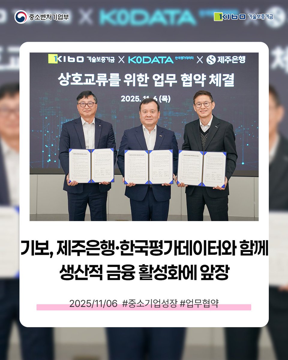 TechKibo's tweet image. #기보보도자료

기술보증기금은
제주은행 본점에서 제주은행, 한국평가데이터와
「생산적 금융 활성화를 위한 포괄 업무협약」을 체결했다고
밝혔습니다.

자세히 보기 링크를 통해 만나보세요!
▶buly.kr/9BWhLmx

#제주은행 #한국평가데이터 
#기보 #기술보증기금 #kibo
#startup #scaleup