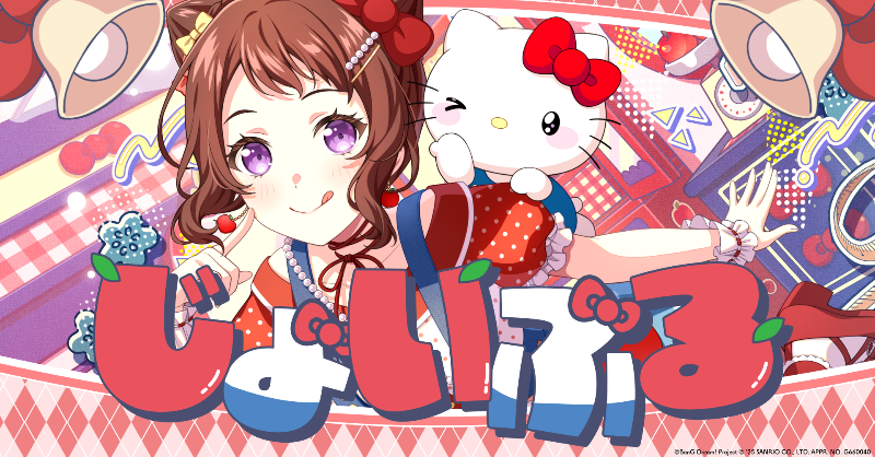 ⭐️Poppin'Party×ハローキティ🍎 エクストラ楽曲『じょいふる』 MV