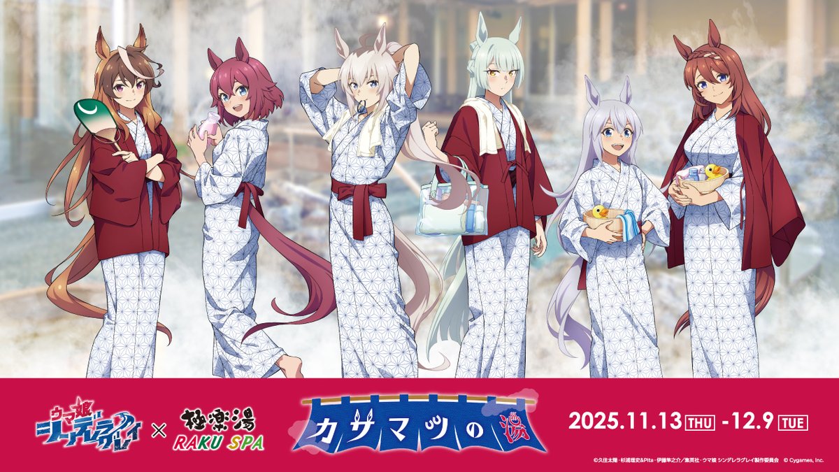 R*E様 ウマ娘 シンデレラグレイ 極楽湯 コラボ 当選品 サクラチヨノオー の 極楽湯/RAKU SPA(公式) on X: 