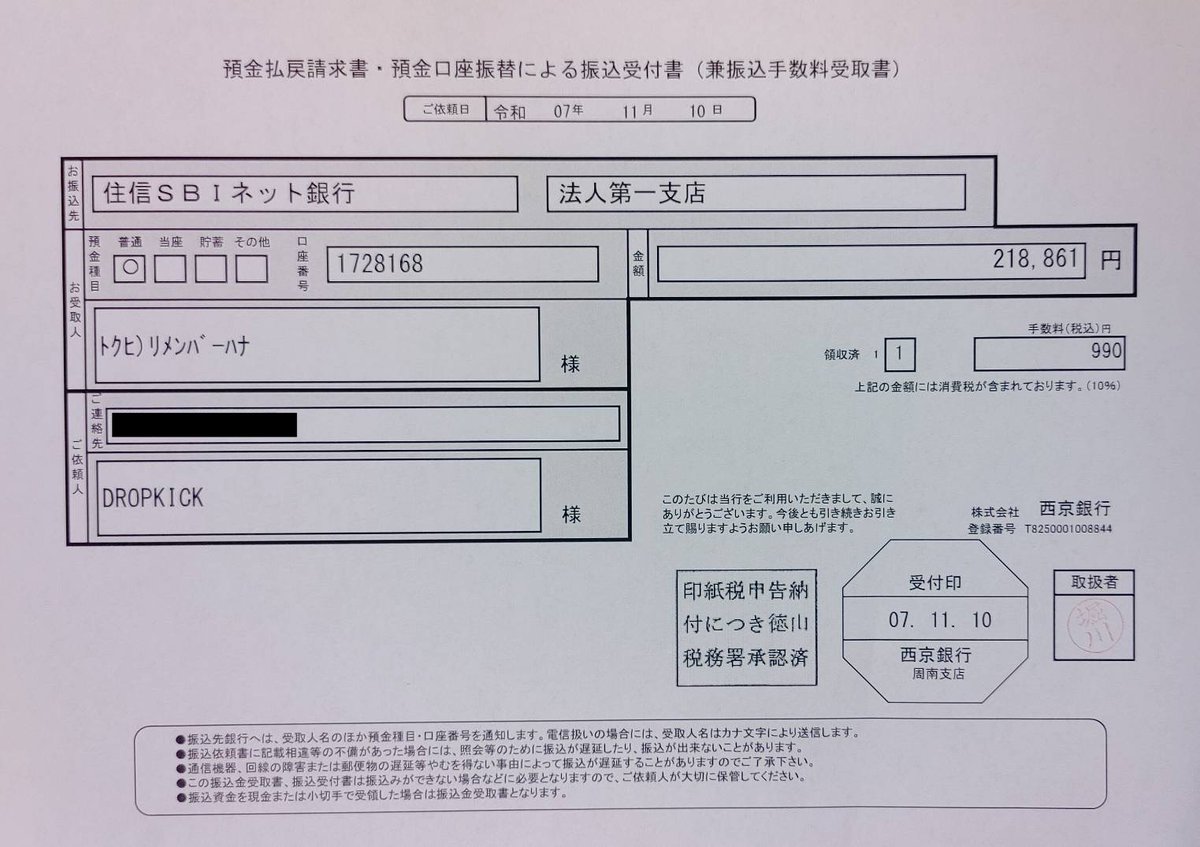 dropkick_hikari's tweet image. 💠 ご報告 💠

先日開催をした
EVER BLOOM
～永遠に咲き続ける花～の
チケット料金と皆さまより
お預かりをした募金を
本日Remember HANAさんに
お振込みをさせて頂きましたので
ご報告をさせて頂きます。

ご協力を頂いた皆さま
ありがとうございました‼️✨