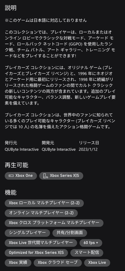 Old_Gamer_JPN's tweet image. x.com/GDLab_Hama/sta…
Breakers Collection
is.gd/JnjXc5
ビスコの対戦格闘ゲームで、カルト的な人気の『ブレイカーズ』『ブレイカーズリベンジ』のシリーズ初移植。英語版：日本語無し。シングル/ローカル(オンライン)マルチプレイ対応。2023/1/12リリース。 #BreakersCollection #Xbox