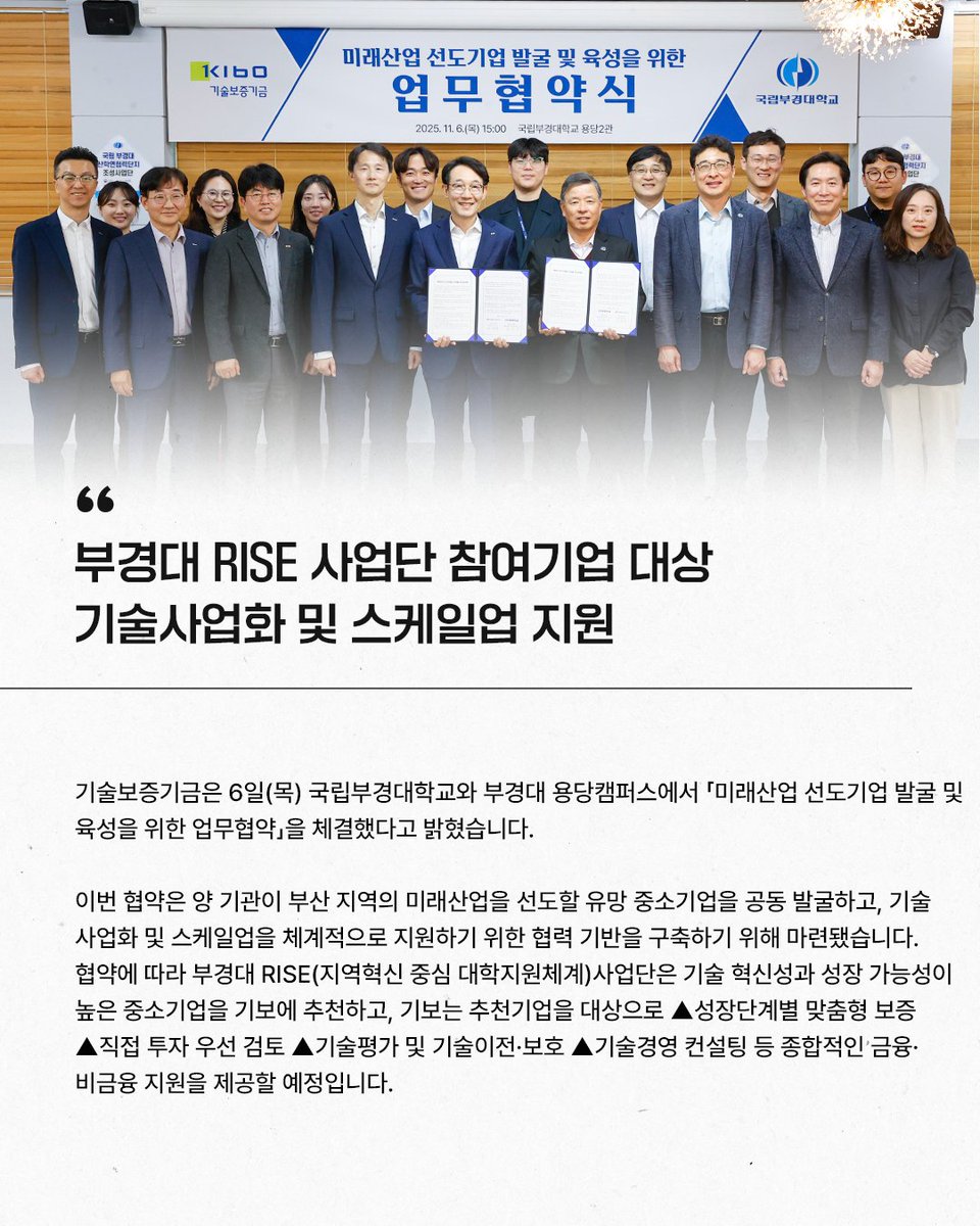 TechKibo's tweet image. #기보보도자료

기술보증기금은
6일(목) 국립부경대학교와 부경대 용당캠퍼스에서
「미래산업 선도기업 발굴 및 육성을 위한 업무협약」을 체결했다고
밝혔습니다.

자세히 보기 링크를 통해 만나보세요!
▶buly.kr/1n4s9bo

#부경대학교
#기보 #기술보증기금 #kibo
#startup #scaleup