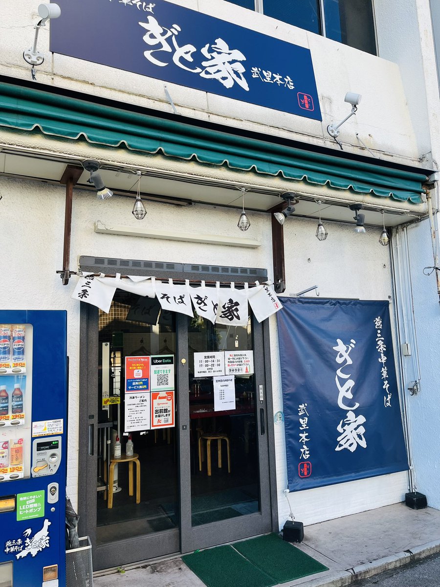 Y_92line's tweet photo. 燕三条中華そば ぎと家 武里本店🍜

もちもち手揉み麺最高
ご馳走様でした https://t.co/CmcOv8r0uF