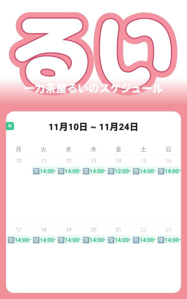 25ruirui08's tweet image. #timetree 新しいカレンダー『一力茶屋るいのスケジュール』を作成しました。最新の予定を確認しよう！
招待リンクをタップして参加してね。
timetr.ee/p/itirikirui