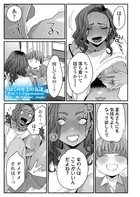 無垢な少年の好き好き攻めに、タトゥーゴリゴリ黒ギャルは押し負けて…。(9/9) 