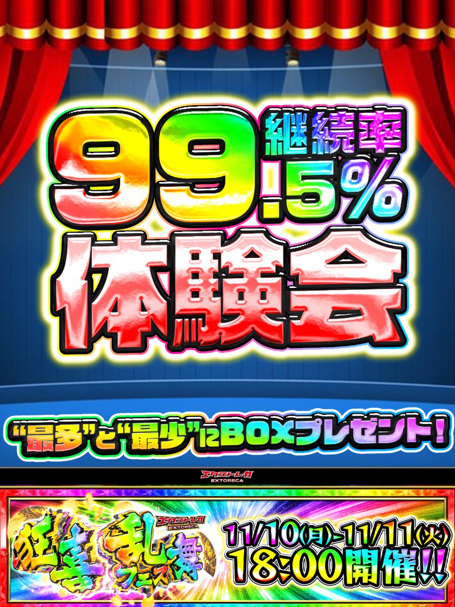 🔥👑＼大人気の最高継続率体験会再演‼／👑🔥 ◤このポストをいいね＆RP