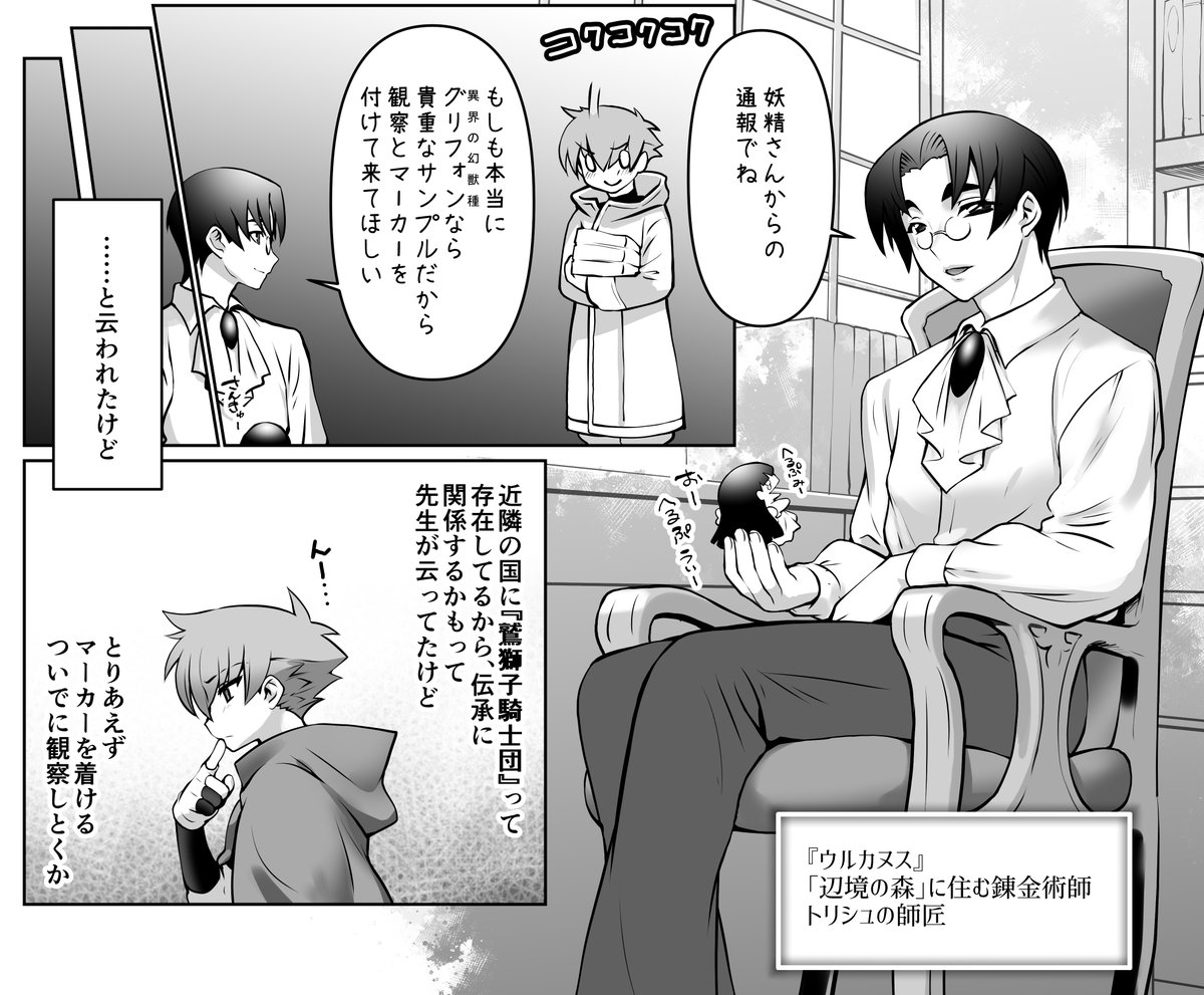 遅れましての告知となってしまいましたが、ComicルクセリアVol2にて久々の商業掲載をさせて頂く事となりました。お話としては拙作「騎士団長シリーズ」の番外編でゲストキャラに更なる懐かしい面々が登場するお話となります…
誰も知らんやろって位懐かしいのが出てきますので、ほぼ完全新作です!