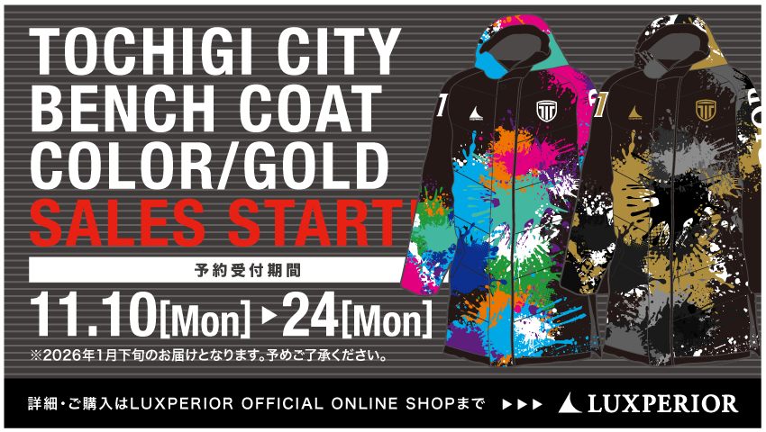 栃木シティ商品情報】受注生産商品「ベンチコート」予約受付開始です