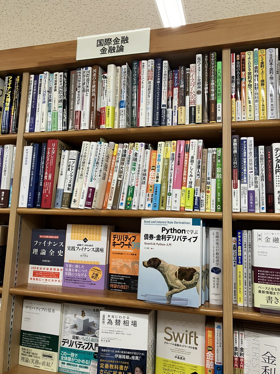 再入荷】 『Pythonで学ぶ債券・金利デリバティブ』小川謙二（著）共立 