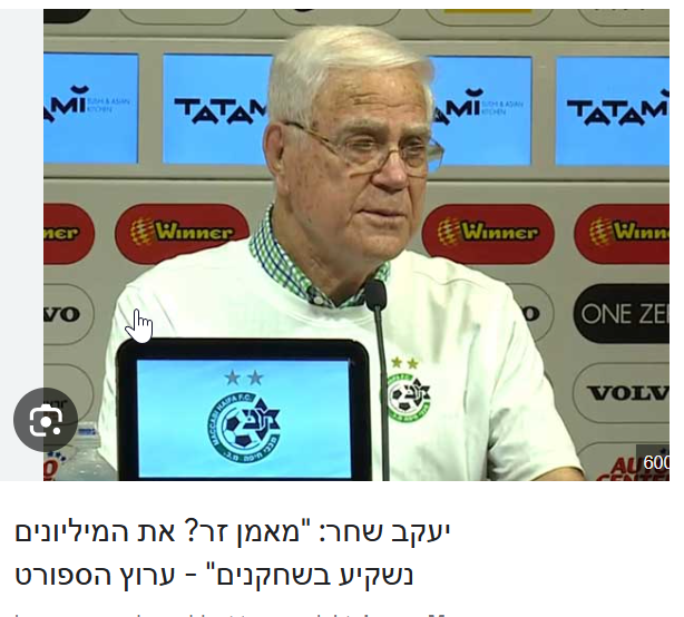 לכל הסגל שלנו ביחד אין עשירית מהכשרון שיש לשועה ואצילי ברגליים. הם שחקנים יוצאי דופן, אבל פעם גם לנו היו כאלה. הפערים בין הסגל האפור והנגרי שלנו ליכולות שלהם. באמת, זה רק לקנא.  איזה סוג של רשלנות יכול היה להוביל לזה שנפתח ככה עונה? זה לא כסף, זו יהירות ושכונתיות. אי אפשר ואסור