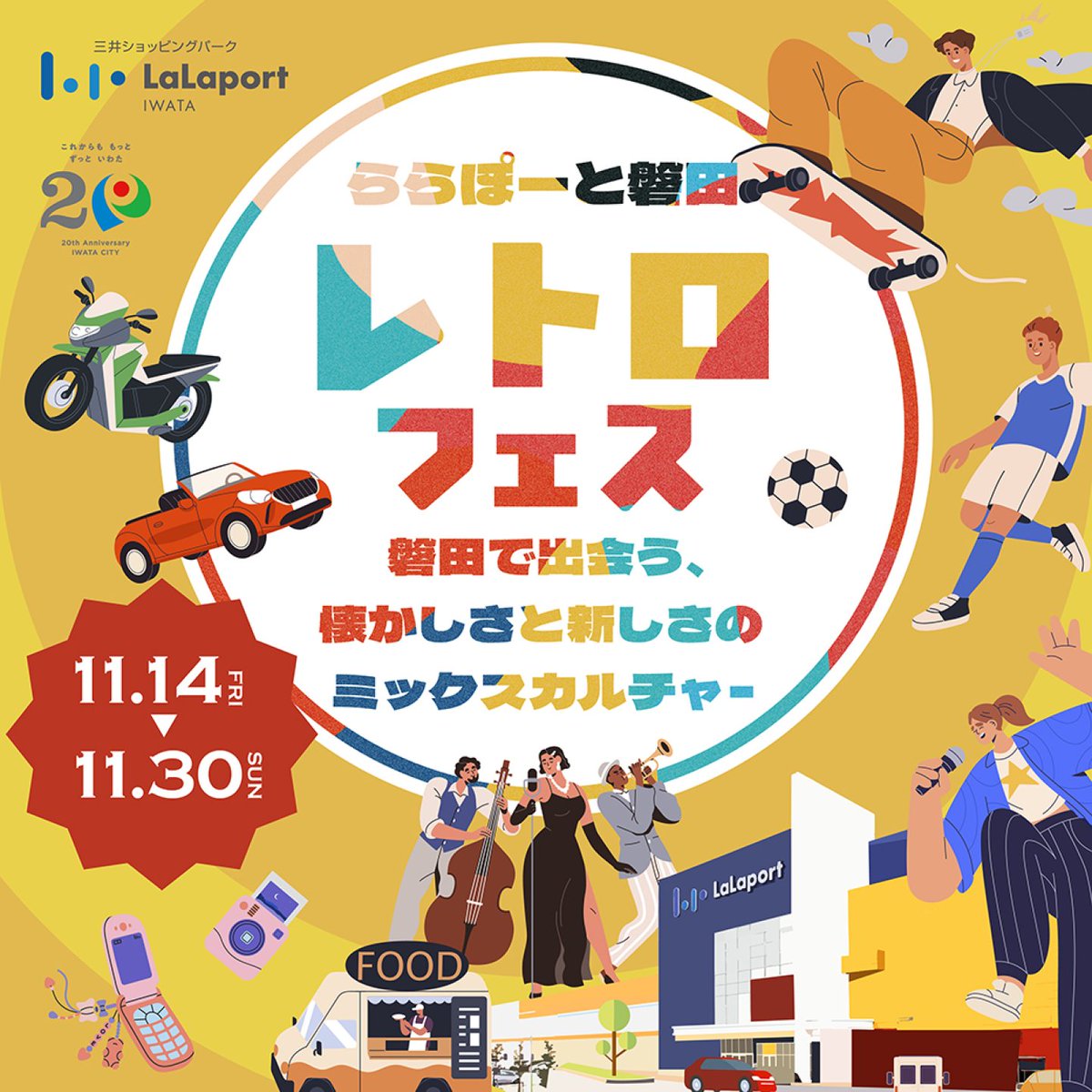 yamaha_race's tweet image. 🔵ららぽーと磐田 レトロフェス
📅11月22日(土)／23日(日)
⏰11:00～／13:00～／15:00～（両日とも）
📍#ららぽーと磐田 北面駐車場
🕺🏻#黒山健一 選手・ #氏川政哉 選手
🔗 mitsui-shopping-park.com/lalaport/iwata…
@lalafanlalaport 

#ららぽーと #レトロフェス #磐田 #イベント