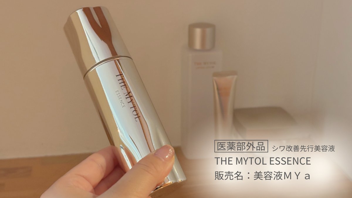 THE MYTOL ESSENCE by 大正製薬 (@themytolessence) / Posts / X