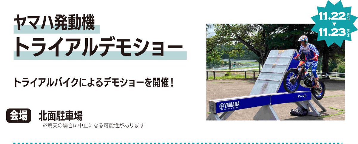 yamaha_race's tweet image. 🔵ららぽーと磐田 レトロフェス
📅11月22日(土)／23日(日)
⏰11:00～／13:00～／15:00～（両日とも）
📍#ららぽーと磐田 北面駐車場
🕺🏻#黒山健一 選手・ #氏川政哉 選手
🔗 mitsui-shopping-park.com/lalaport/iwata…
@lalafanlalaport 

#ららぽーと #レトロフェス #磐田 #イベント