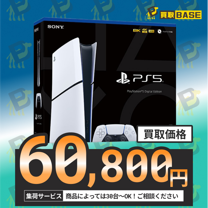 買取BASE 本店🌸着払いOK on X