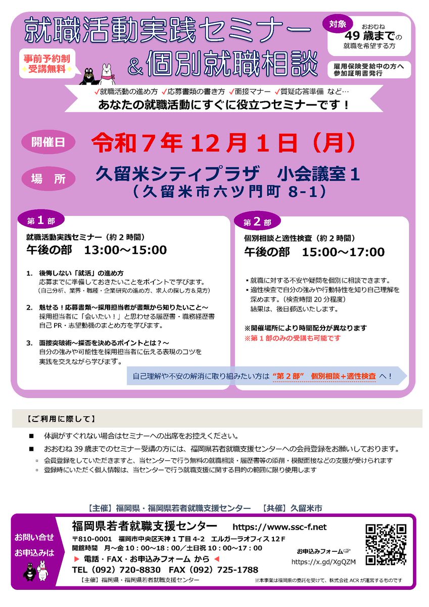 福岡県若者就職支援センター tweet media