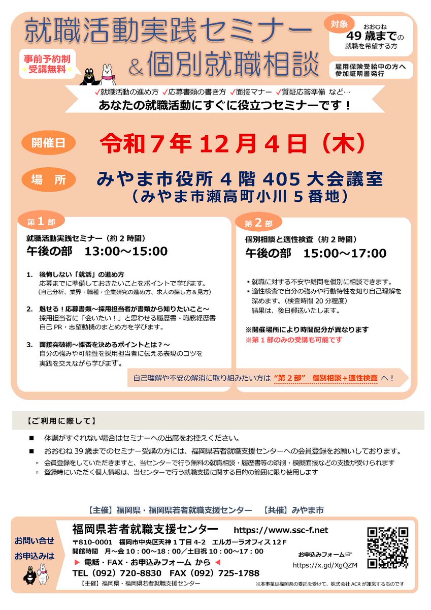 福岡県若者就職支援センター tweet media