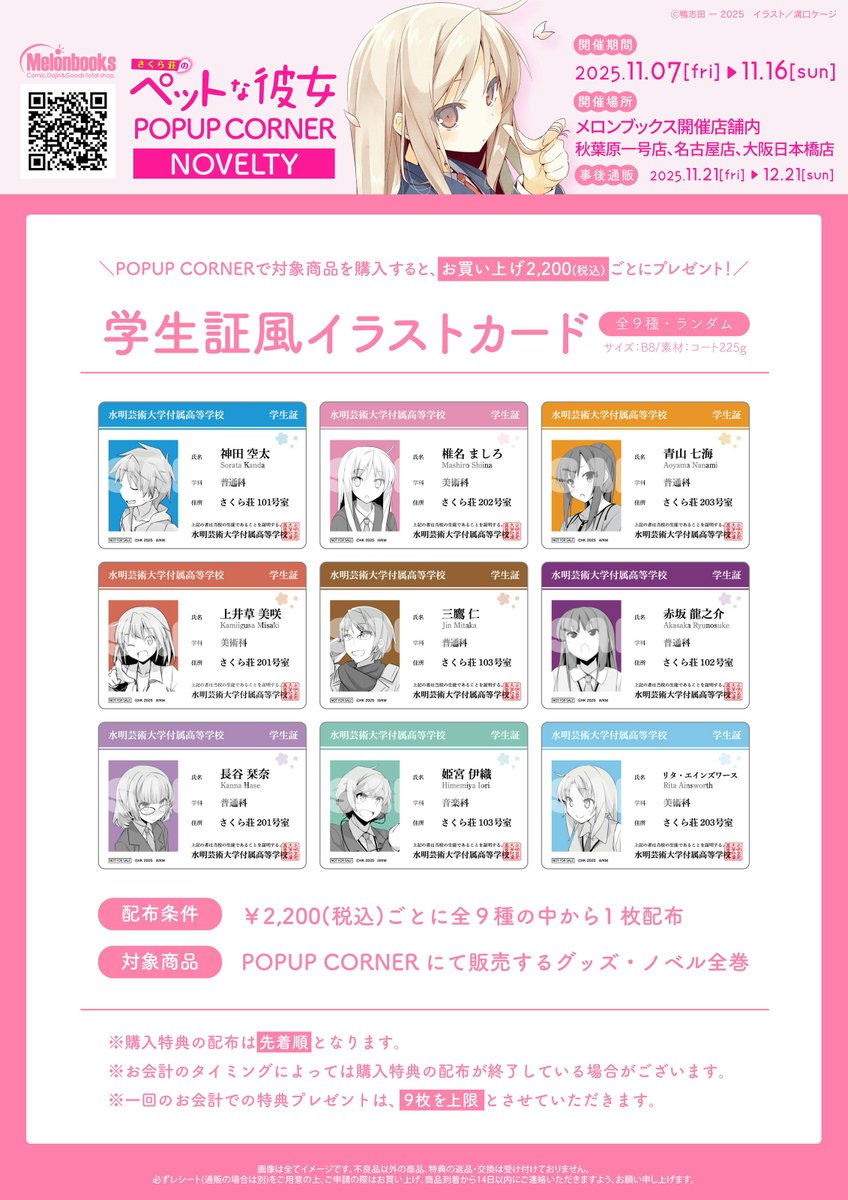 🌸さくら荘のペットな彼女 POPUP CORNER🌸 お待たせしてしまい、申し訳