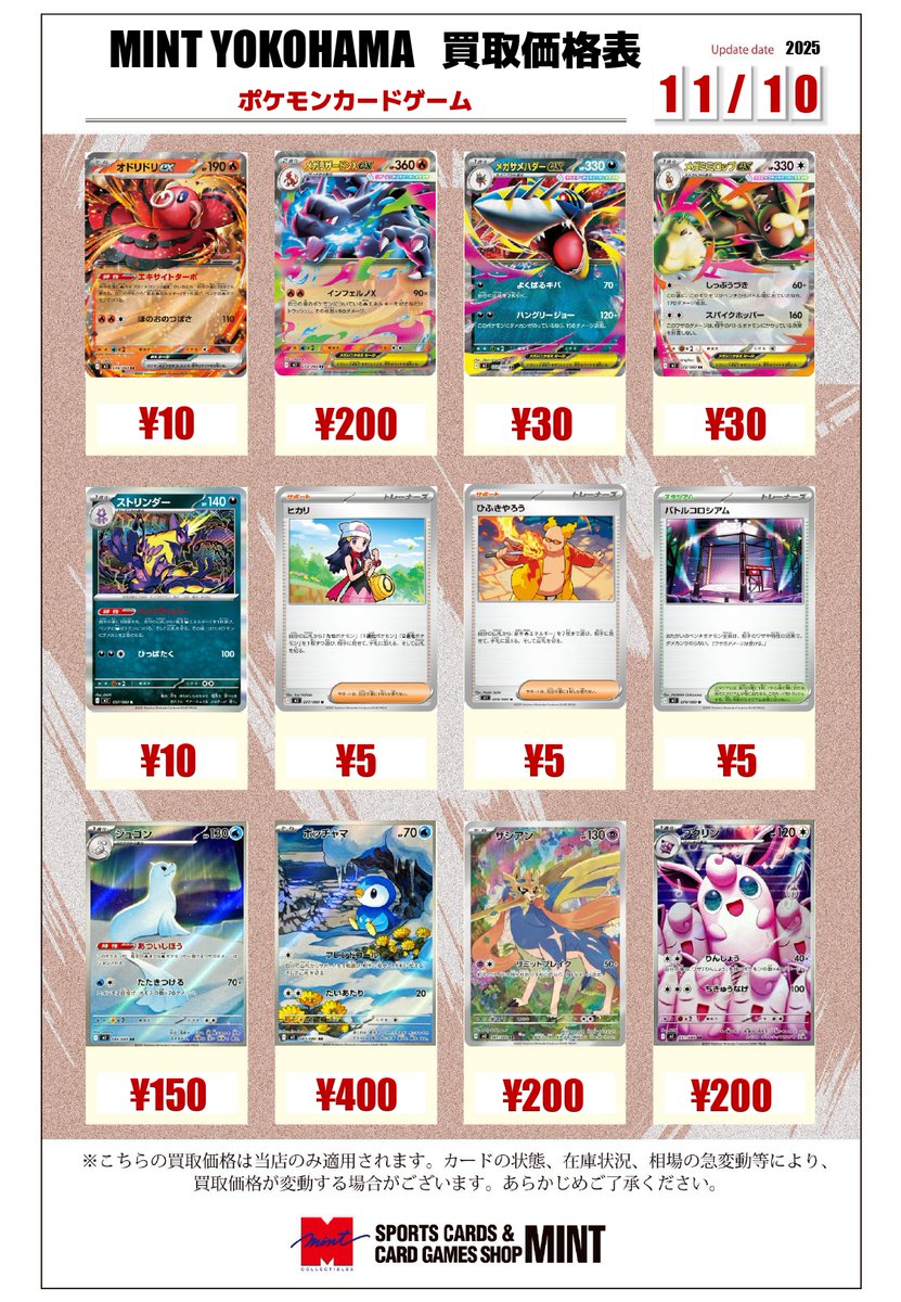 MINT横浜ポケカ】 ポケモンカードゲーム 最新弾「インフェルノX」の