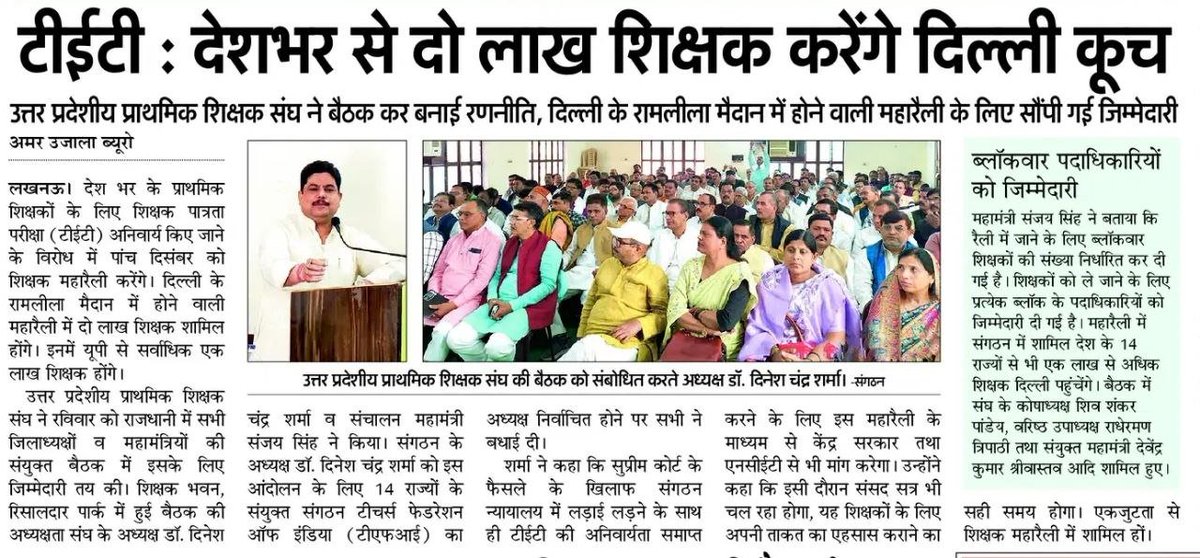 अयोग्य शिक्षा मंत्री <a href="/dpradhanbjp/">Dharmendra Pradhan</a> <a href="/NCTE_Official/">National Council for Teacher Education</a> ने इस देश की शिक्षा व्यवस्था का ऐसा बेड़ा गर्क किया है बीएड अभ्यर्थी से लेकर 30 साल से पढ़ा रहा शिक्षक तक आंदोलन के लिए मजबूर है।

शिक्षा विभाग बेतुके आदेश निकाल रहा है और कोर्ट के माध्यम से उन आदेशों पर बेतुके आदेश जज दे रहे हैं ।