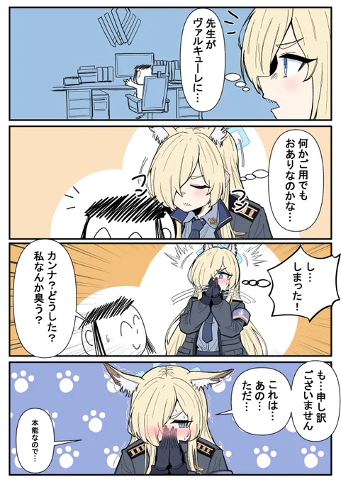 #ブルーアーカ #尾刃カンナ
犬の本能が残ってるカンナ 