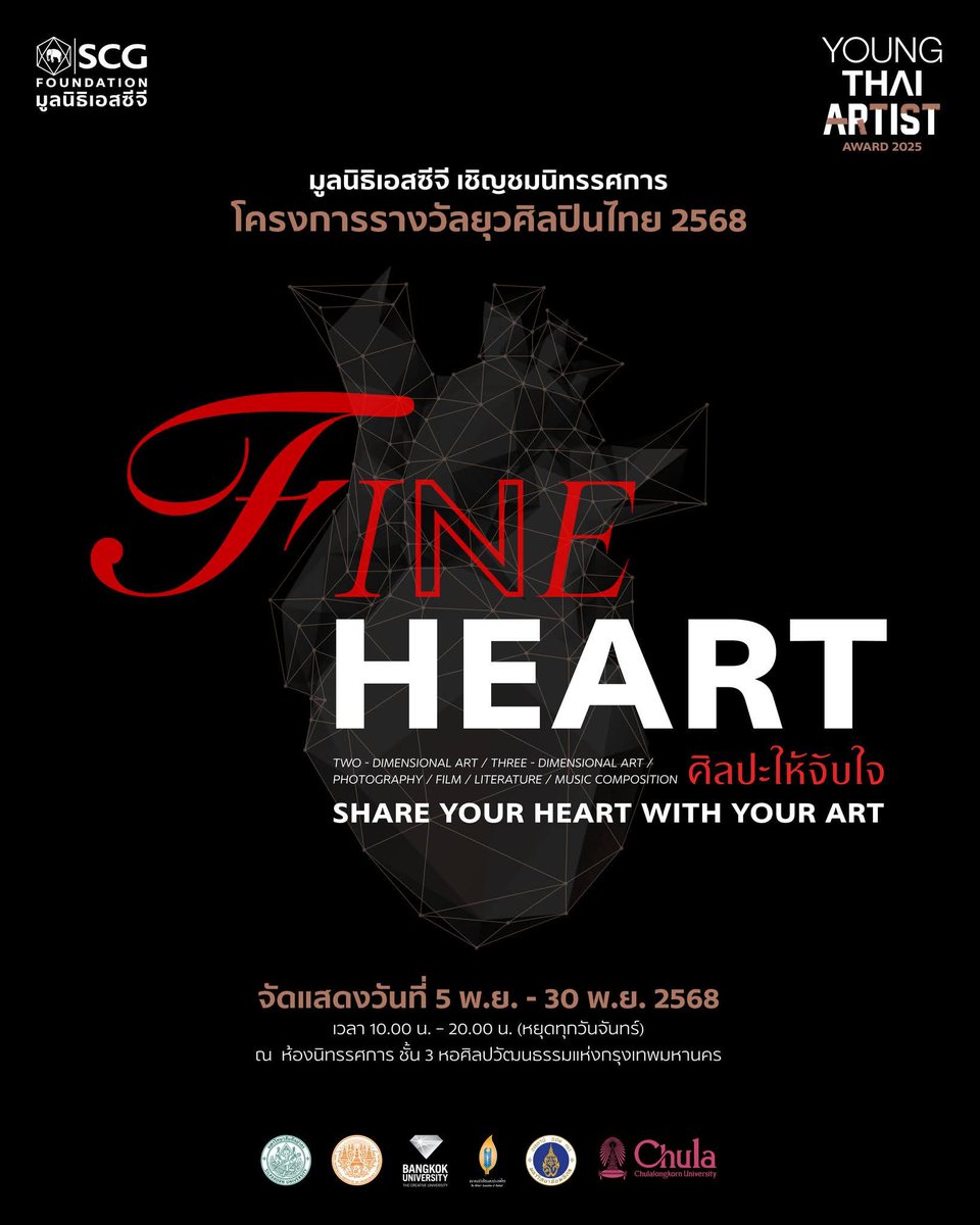 SCGFoundation's tweet image. เชิญชมนิทรรศการโครงการรางวัลยุวศิลปินไทย 2568 🌟Fine Heart ศิลปะให้จับใจ 
ณ ห้องนิทรรศการ ชั้น 3 หอศิลปวัฒนธรรมแห่งกรุงเทพมหานคร ตั้งแต่วันที่ 5 - 30 พฤศจิกายน 2568 เวลา 10.00 - 20.00 น. 
#YoungThaiArtistAward2025 #YTA2025 #มูลนิธิเอสซีจี #SCGFOUNDATION #FineHeart