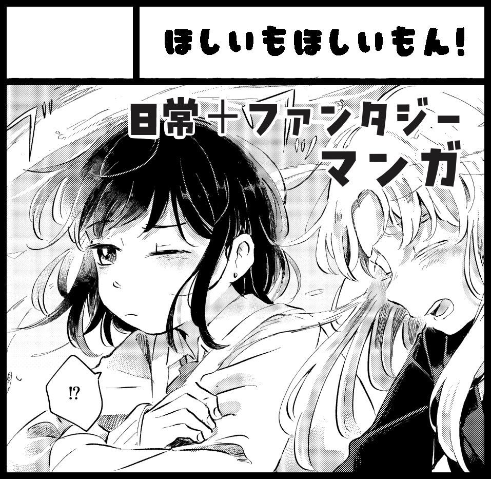 来年1月の「関西コミティア75」へサークル「ほしいもほしいもん！」で申し込みました！久しぶりに一人で出るのでこのふざけたサークル名復活！！！