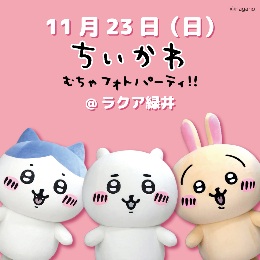 ちいかわグッズ公式 (@chiikawa_kouhou) / Posts / X