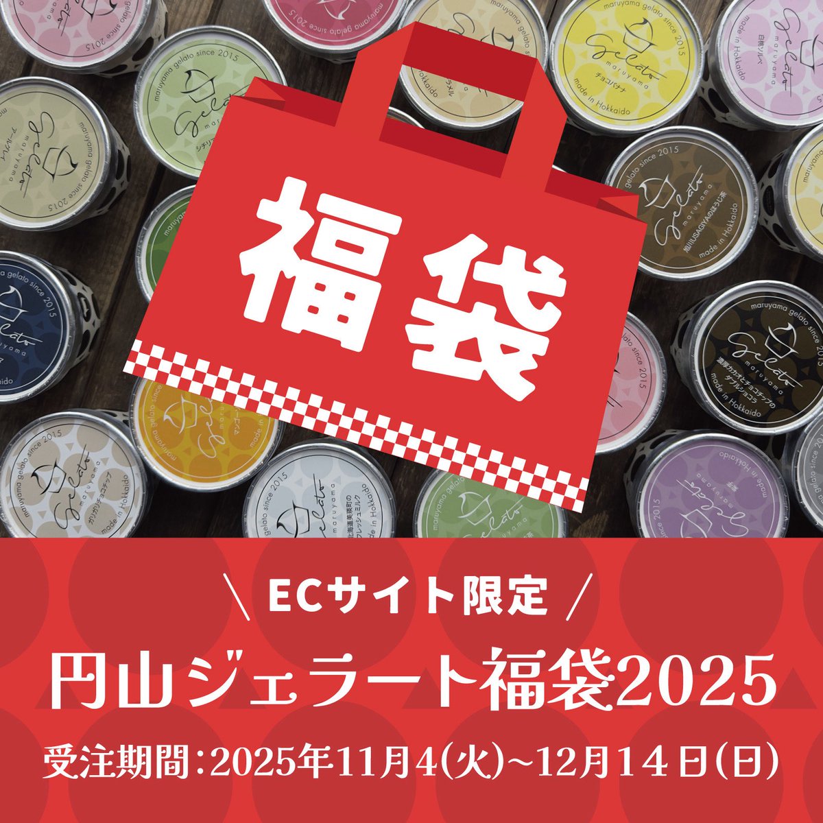 好評予約受付中‼️

2025年末年始在庫一斉SALE‼️

福袋でお得にジェラートをゲット‼️

円山ジェラート 福袋2025販売🍨

季節限定のジェラートのほか、普段店頭でしか取り扱いのないジェラートもお届け🍨

数量限定の特別な福袋を手に入れるチャンス👀✨

購入はコチラから

maruyama-gelato.com/ec/products/de…