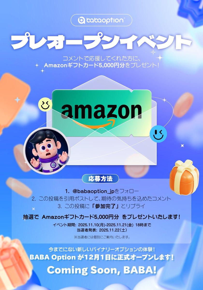 BABAOption 正式オープンおめでとうございます✨ 高水準のペイアウト率と入金・出金の手数料がないところが魅力です。  最新デジタル技術の導入による使いやすさと収益性に期待です😊