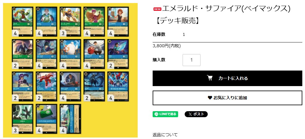 デッキ販売】#ディズニーロルカナ #ロルカナ 🟩エメラルド・サファイア
