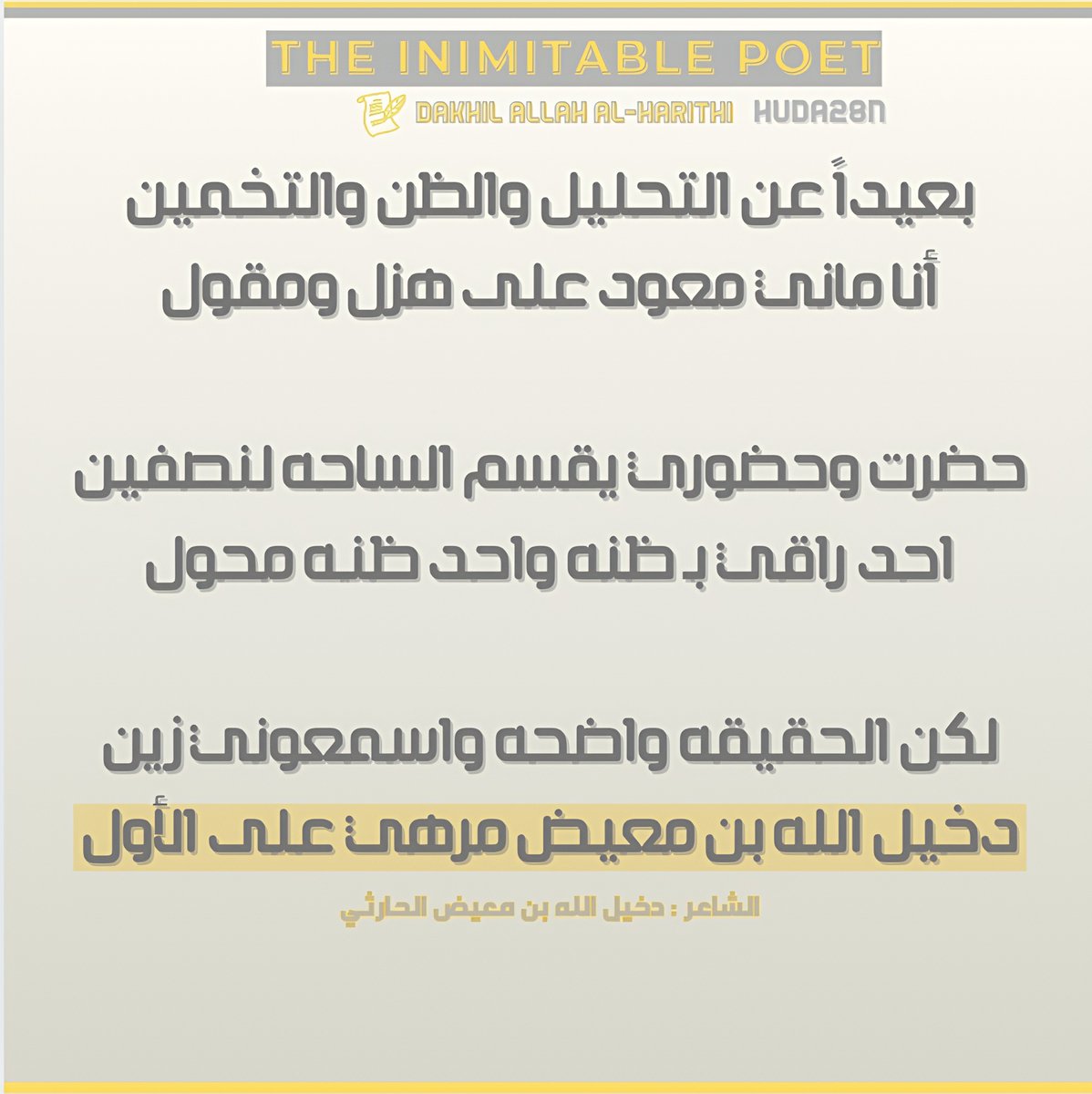 huda28n's tweet image. &quot; لكن الحقيقه واضحه واسمعوني زين
دخيل الله بن معيض مرهي على الأول &quot; 💛
#دخيل_الله_الحارثي