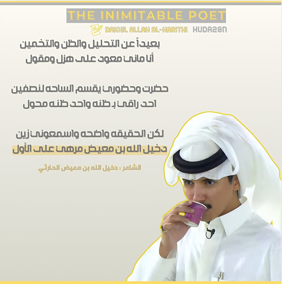 huda28n's tweet image. &quot; لكن الحقيقه واضحه واسمعوني زين
دخيل الله بن معيض مرهي على الأول &quot; 💛
#دخيل_الله_الحارثي