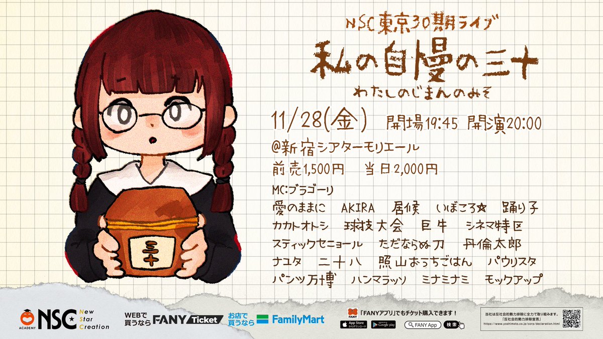 nsctokyo's tweet photo. ＼ 11月も開催🤹🏻‍♀️／

NSC東京30期ライブ"みそ”シリーズ🥜

NSC東京30期ライブ「私の自慢の三十(みそ)」
11/28（金）開演20:00
🎪新宿シアターモリエール
MC：ブラゴーリ

20組が出演するネタライブです‼️

会場(前売り)🎫 ¥1,500
https://t.co/2kh2qlH2rD
配信なし

皆さま、会場でお待ちしております🙌🏻 https://t.co/cgCsqECXuM