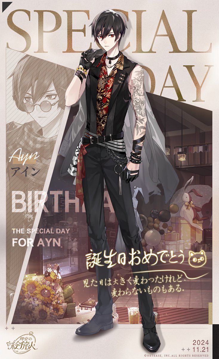 🎂 #アイン誕生日 ・復刻 🎂 「見た目は大きく変わったけれど、変わら