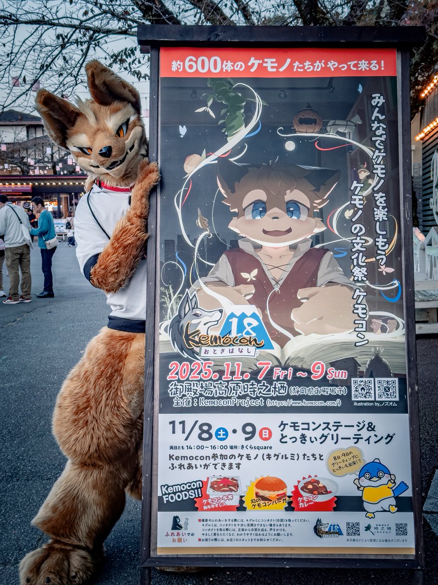 ありがとうケモコン
ありがとうケモノさん達
ありがとうスタッフさんボランティアさん
ありがとう時之栖

ありがとう
#Kemocon18