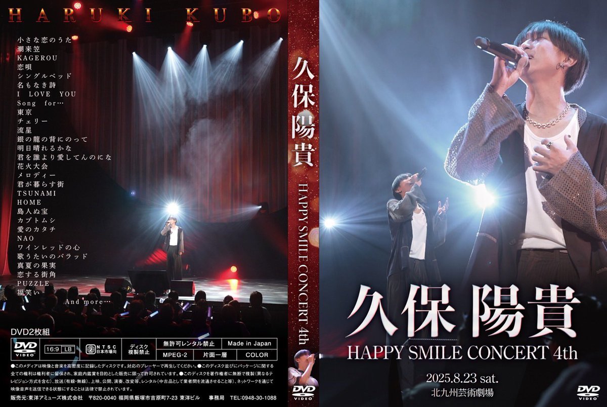 久保陽貴 Happy Smileコンサート 運営事務局 (@HappySmile28Ha
