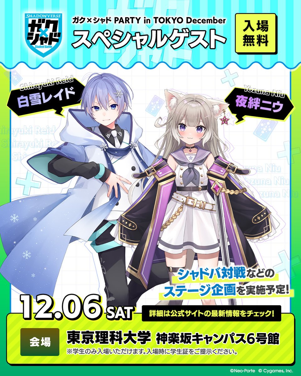 シャドバ「ガク×シャド」公式 (@SVUL_PR) / Posts / X