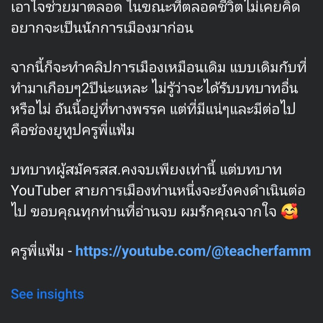 ผมไม่ผ่านการคัดตัวสส.พรรคส้ม รายละเอียดตามรูปเลยฮ่ะ
