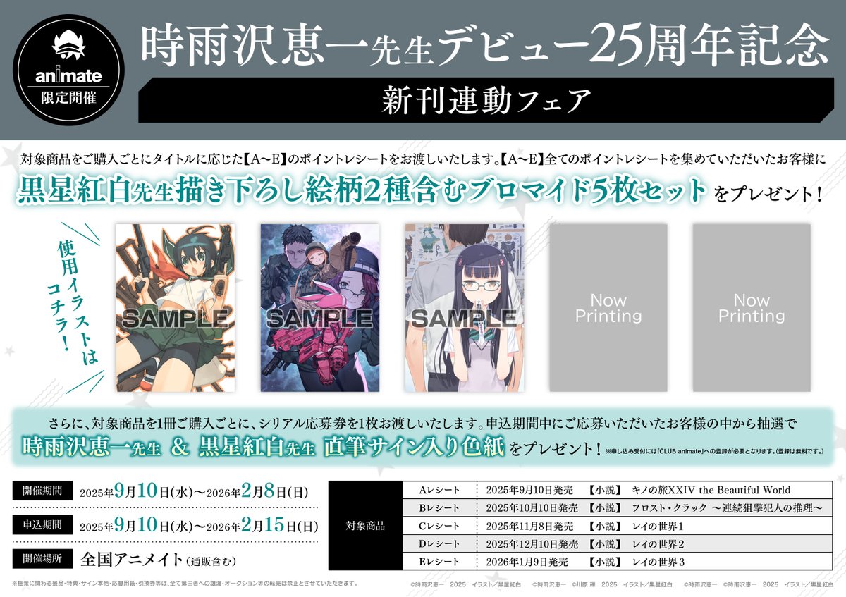 ✨好評開催中✨】1階にて対象書籍を販売中！ 《時雨沢恵一先生デビュー