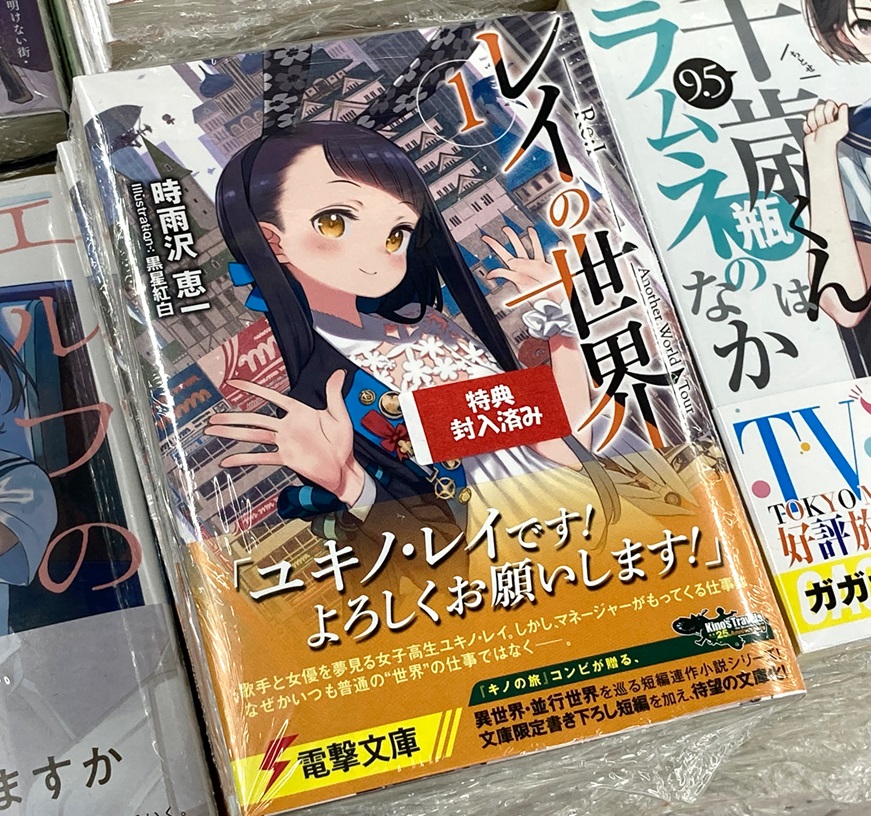 ✨好評開催中✨】1階にて対象書籍を販売中！ 《時雨沢恵一先生デビュー