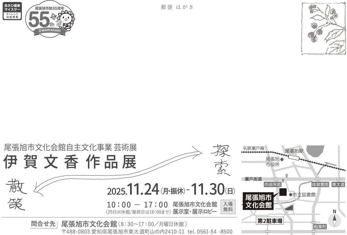 aaayk_ig's tweet photo. ■おしらせ■
尾張旭市文化会館自主文化事業芸術展
『伊賀文香作品展　散策⇔探索』

会期｜2025/11/24(月-振)－11/30(日) 10:00－17:00
休館｜11月25日(火)
会場｜愛知県尾張旭市東大道町山の内2410-11
　　　尾張旭市文化会館 展示ロビー・展示室

展示します。よろしくお願いいたします。 https://t.co/TxZAohOows
