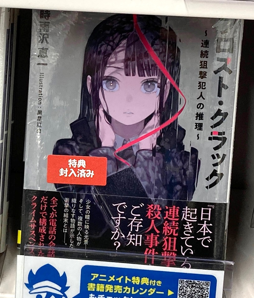 時雨沢恵一先生作品まとめ売り ✨好評開催中✨】1階にて対象書籍を販売中！ 《時雨沢恵一先生デビュー