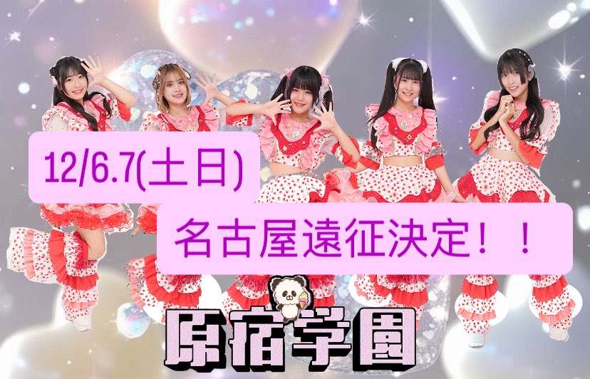 あめはらページ 両面宿儺 ⭐︎赤色版⭐︎ 原宿学園🌸公式🌸 on X