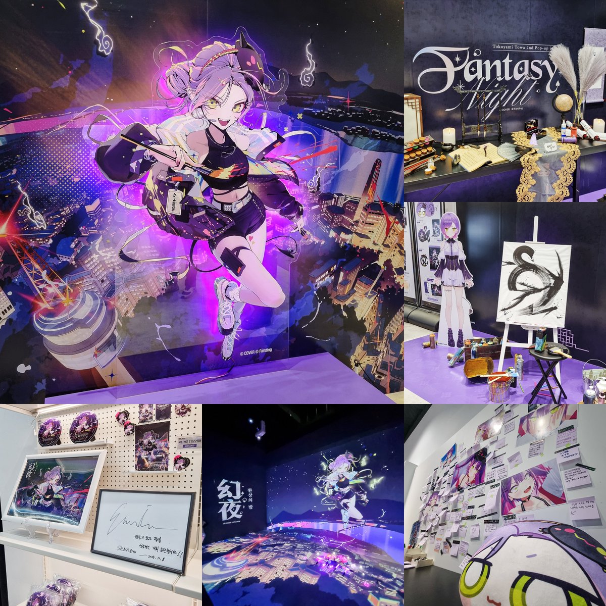 ✦ hololive × Fanding 👾
토코야미 토와 2nd POP-UP in Seoul「환야(幻夜)」
팝업스토어 다녀왔습니다. 호러라이브 후 이틀만에 꾸미셨는데 잘 되어있어서 놀랐습니다!
이번주 금요일까지이니 한 번 구경해주세요!
#常闇トワ #ホロライブ #Fanding