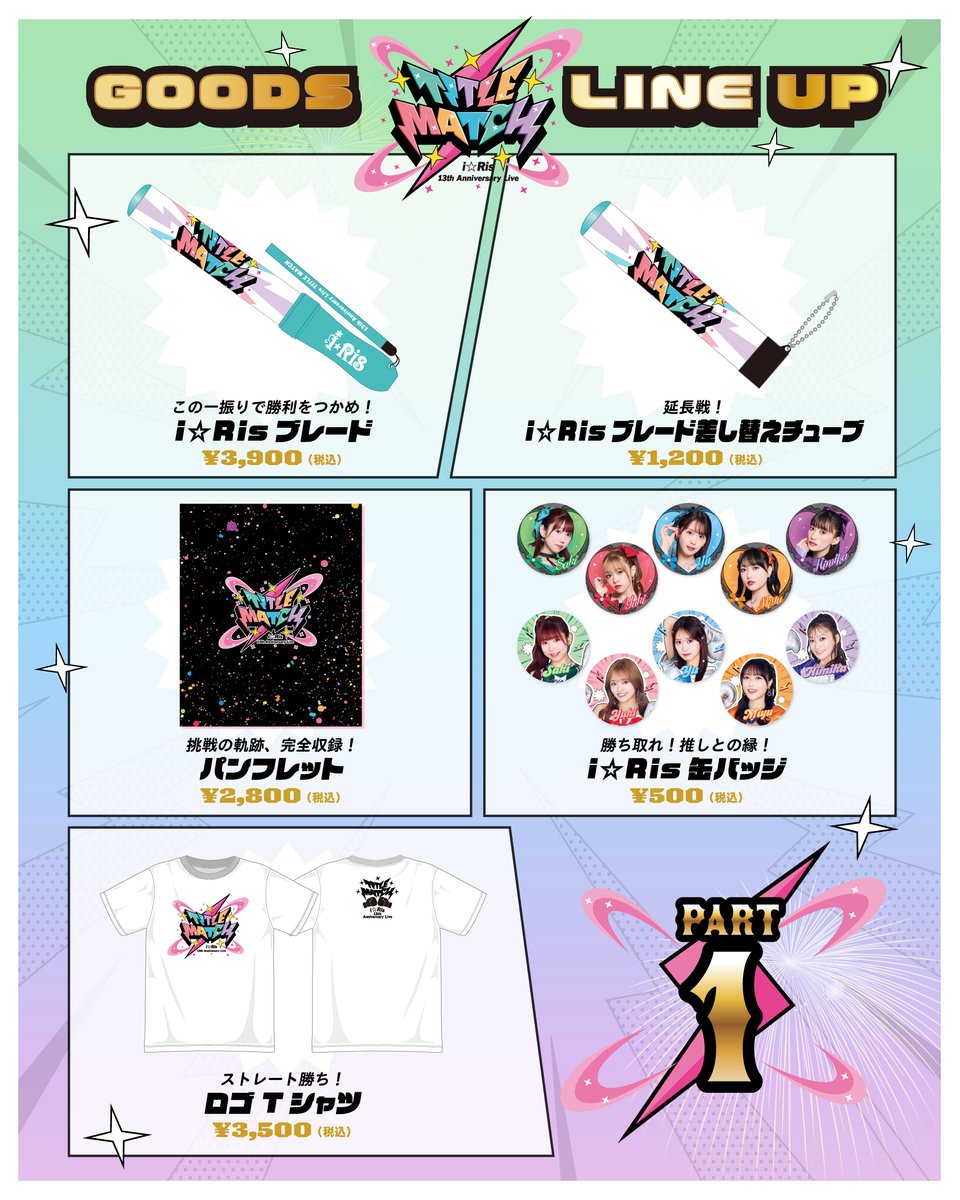 🥊 #i_Risぴあアリーナ対よろ 🥊 🔥決戦に向けて…前日物販、いよいよ
