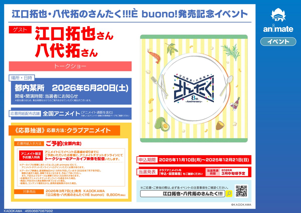 アニメイト徳島 on X