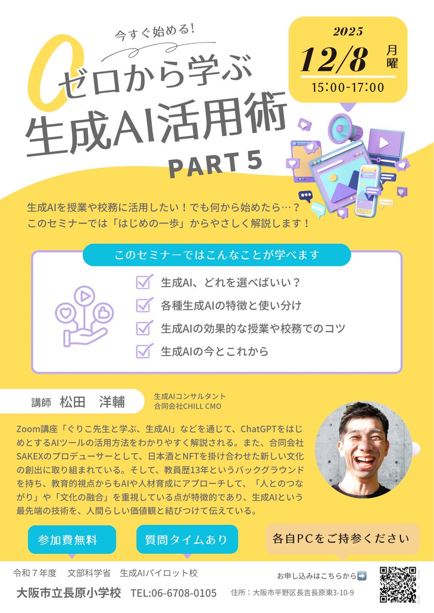 【研修報告】AI初心者の先生が、たった1時間で「所見作成AI」を自作してしまった話

どうも、ぐりこです。

先日、大阪市の小学校で実施した、先生方向けの生成AI研修（第4回）が無事終了しました。

今回は、僕自身も驚くような、とんでもない成果が出たのでご報告させてください。