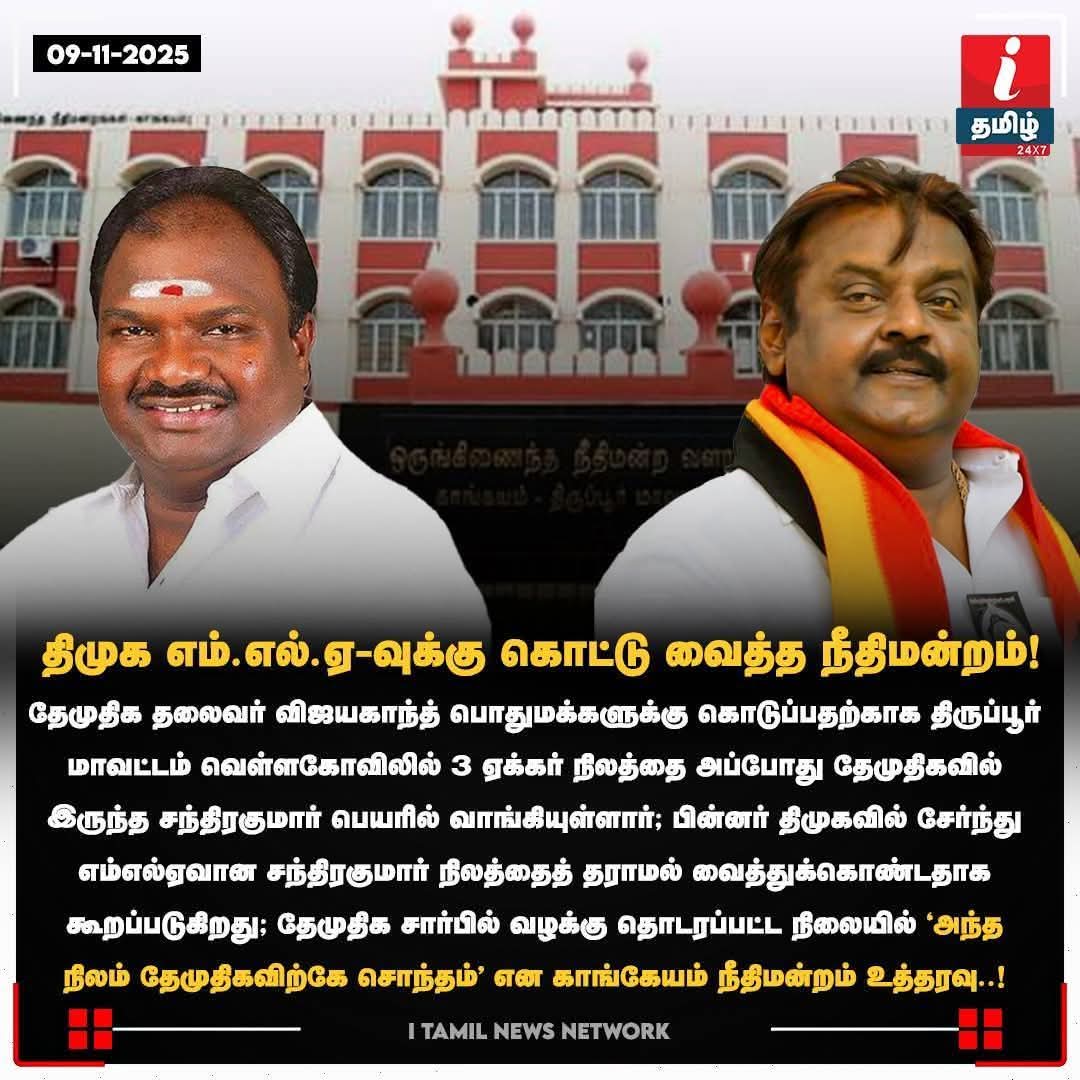 நீதி வெல்லும்!
#DMDK #dmdkitwing