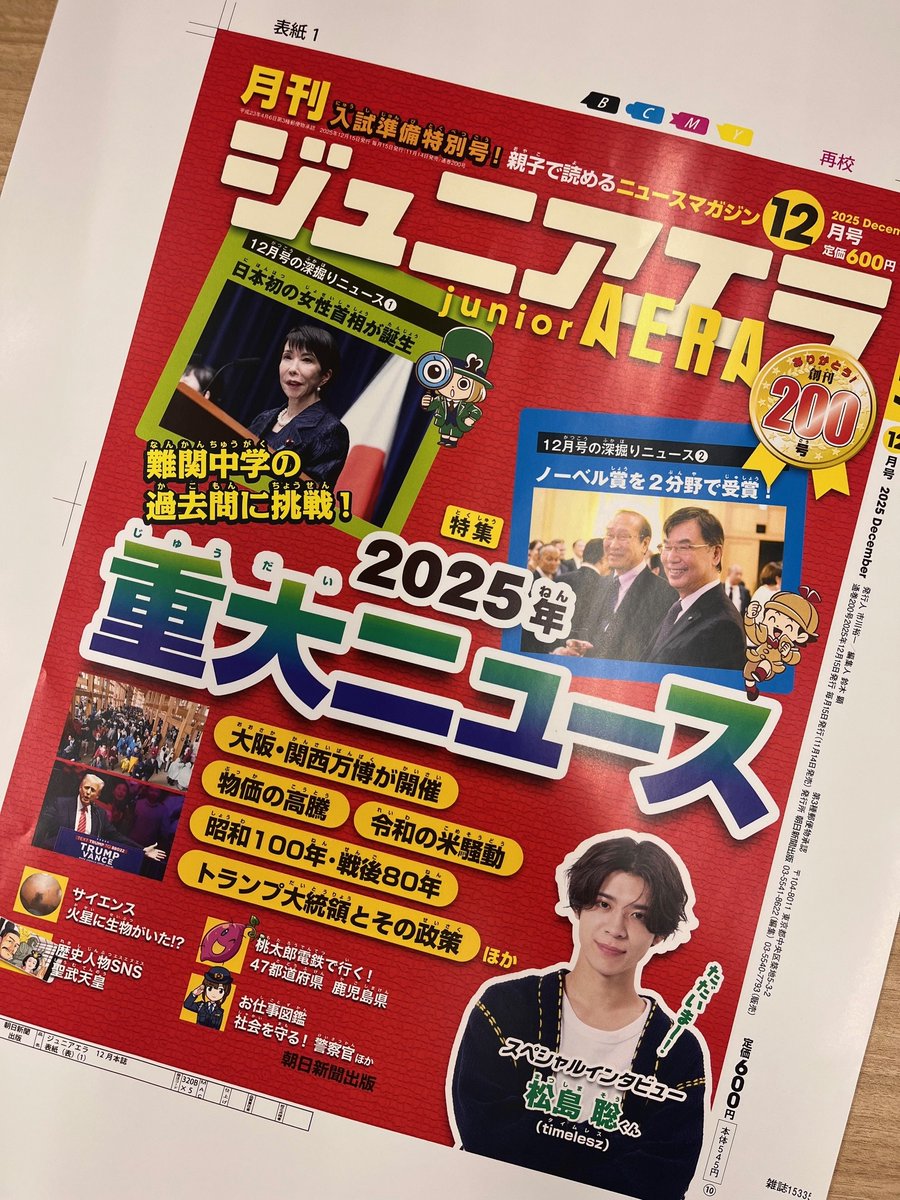 ジュニアエラ 朝日新聞出版 最新刊行物：月刊 ジュニアエラ：月刊 ジュニアエラ 2025