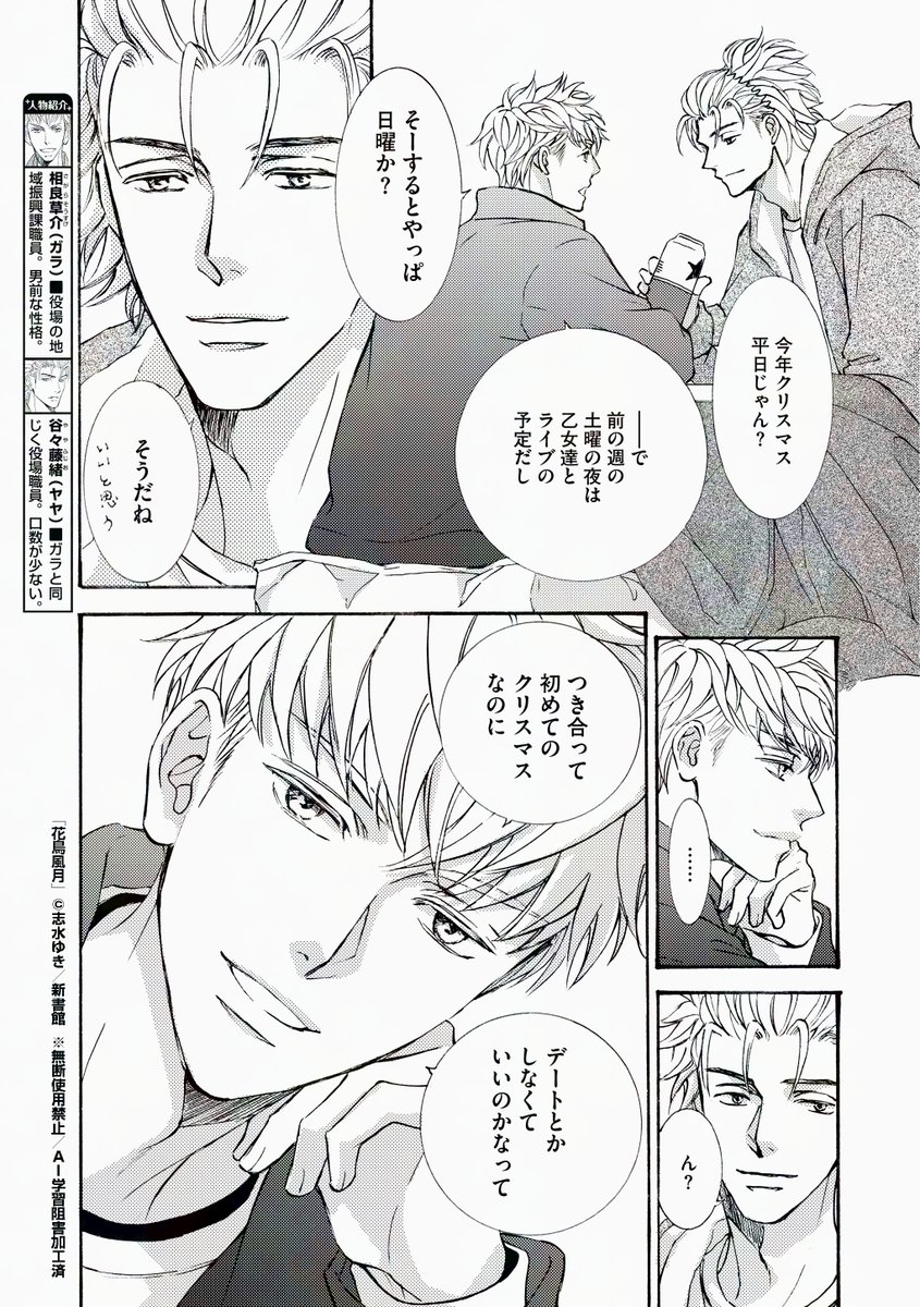 14日発売🌟Dear+12月号】 今日のチラ見せいきますー！ 超人気連載